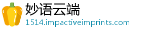 妙语云端